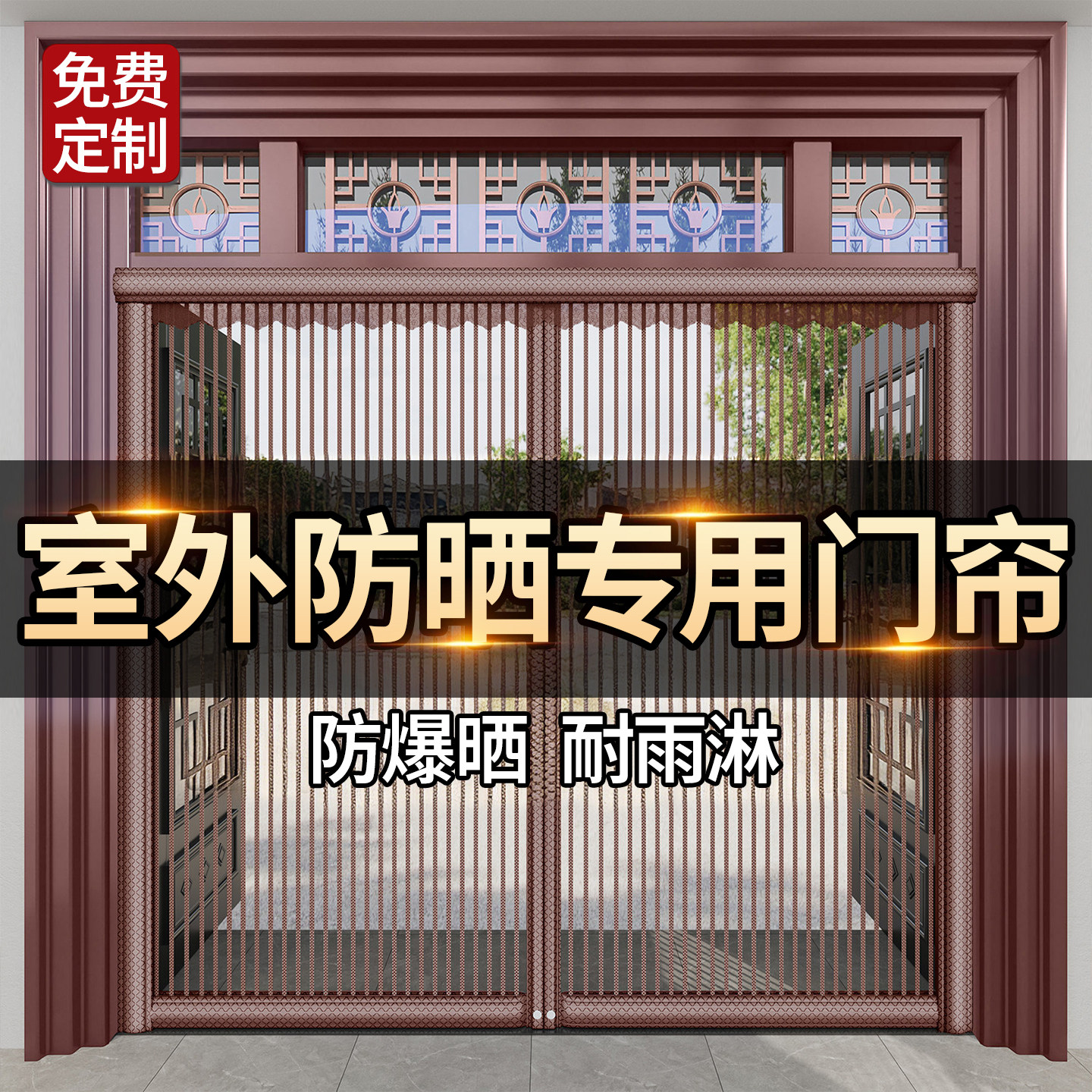 【抗风耐造】农村平房大门专用2026新款高档金刚网防蚊强磁性门帘