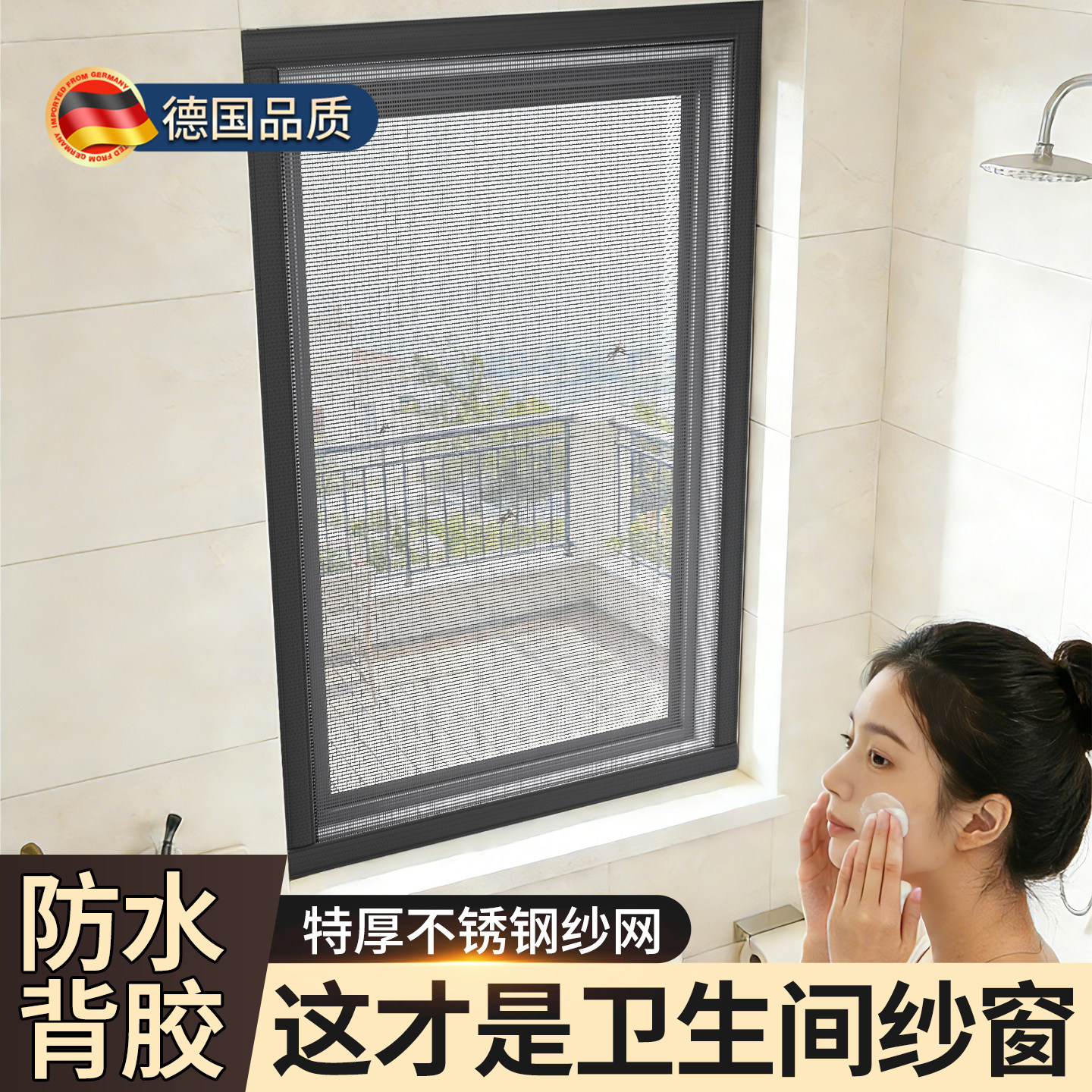 【卫生间专用】防蚊纱窗自装可拆卸窗纱家用自粘式隐形不锈钢纱窗