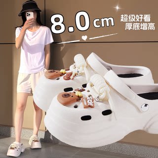 8.0CM洞洞鞋厚底增高女款夏2025新款外穿超火绝美可爱包头凉拖鞋