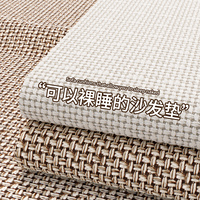 日式棉麻風(fēng)沙發(fā)墊四季通用