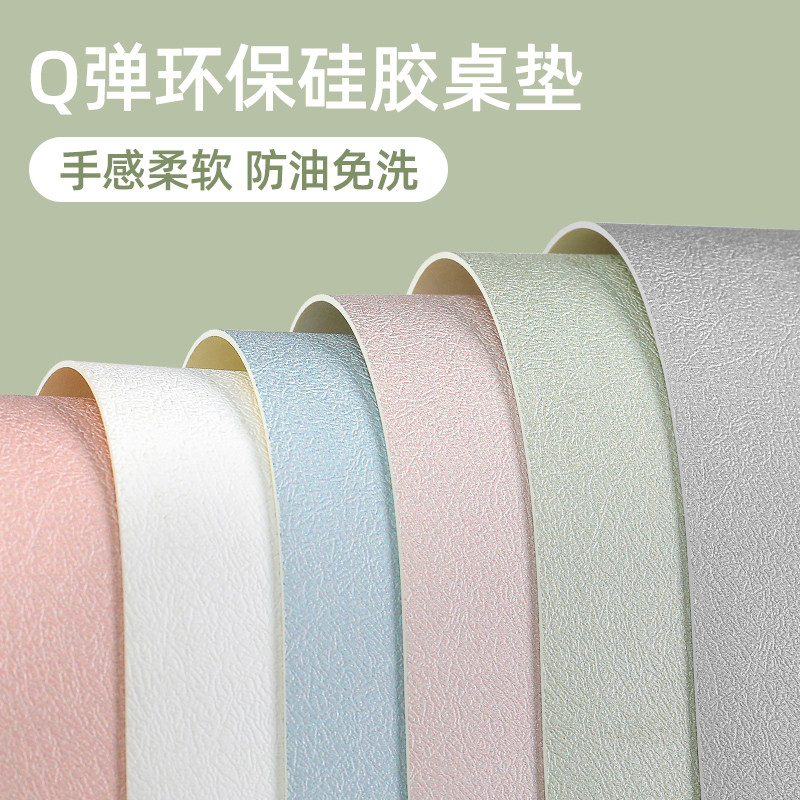 Q弹硅胶桌布防水防油免洗防烫长方形家用简N约纯色餐桌面茶几垫子
