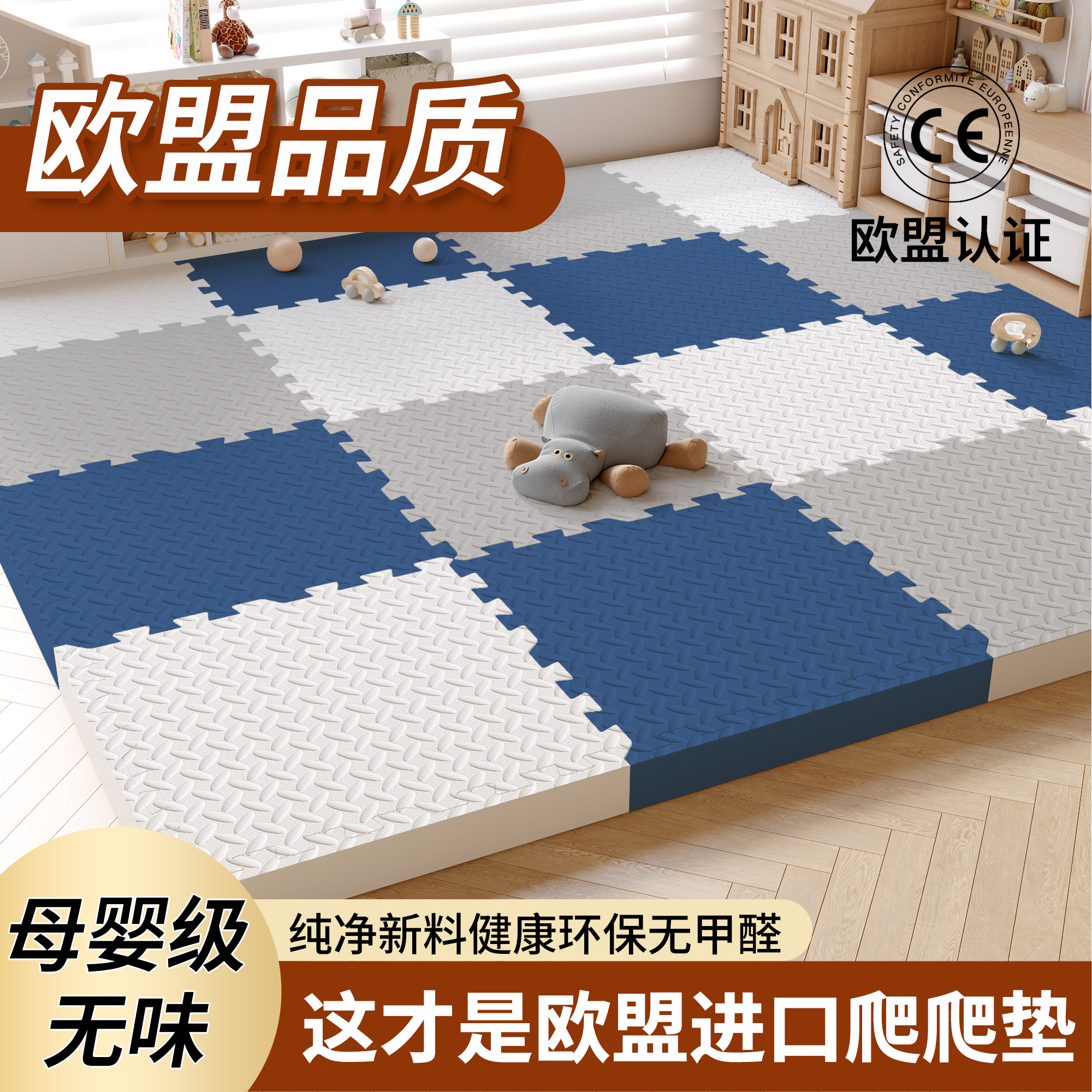 母婴级无异味欧盟品质宝宝爬爬垫