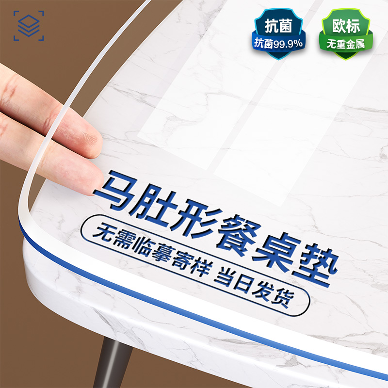 顺丰包邮【精准马肚形】餐桌垫