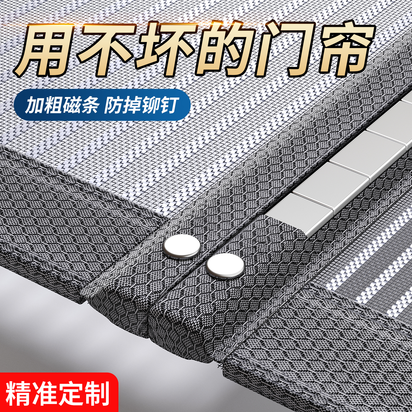 防蚊虫门帘2025新款高档磁性家用纱门纱窗网免打孔磁吸条强力自粘