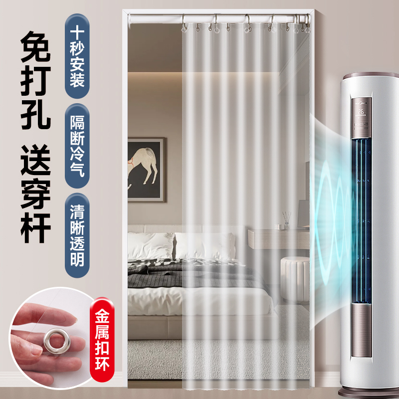 免打孔门帘透明塑料pvc皮帘子挡风隔断隔热空调帘可推拉防尘无味
