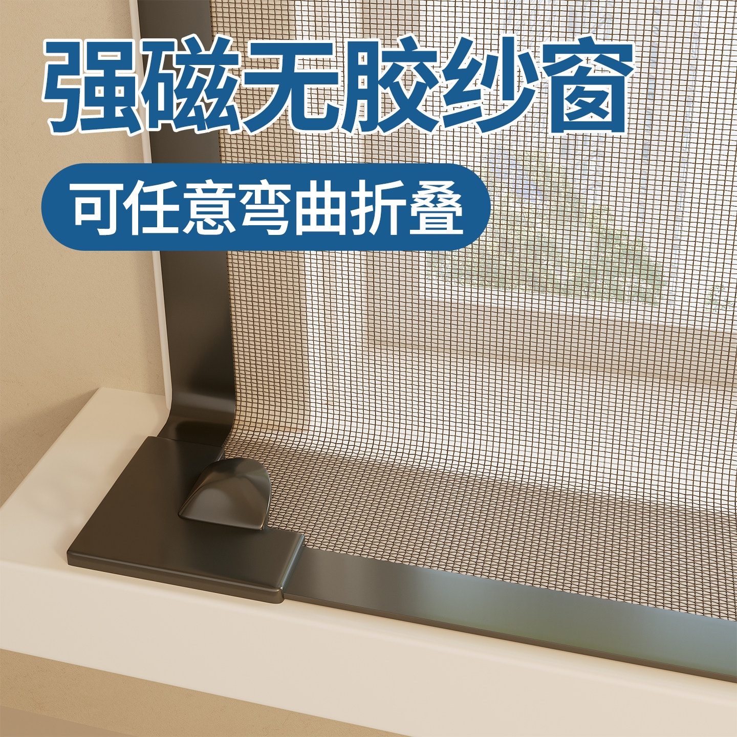 【无胶锁纱】2026新款磁吸防蚊金刚网纱窗隐形自粘式家用窗户纱窗