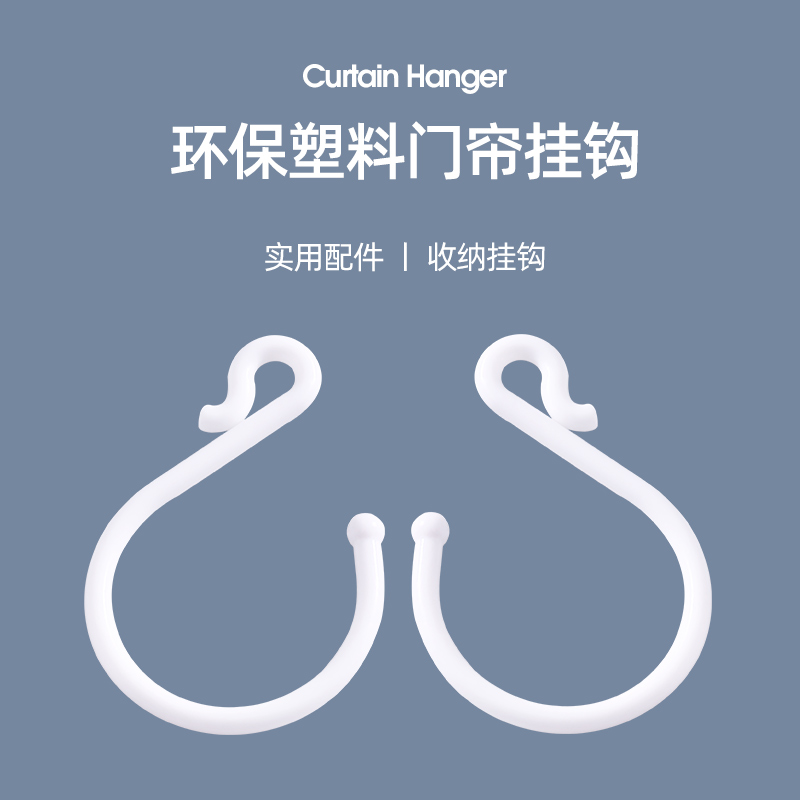 塑料s型挂钩纱门收纳s勾子挂钩子