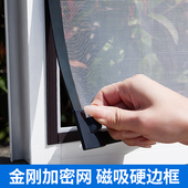 磁吸金刚网隐形防蚊虫加厚自装 型纱窗简易家用磁铁沙帘窗户自粘式