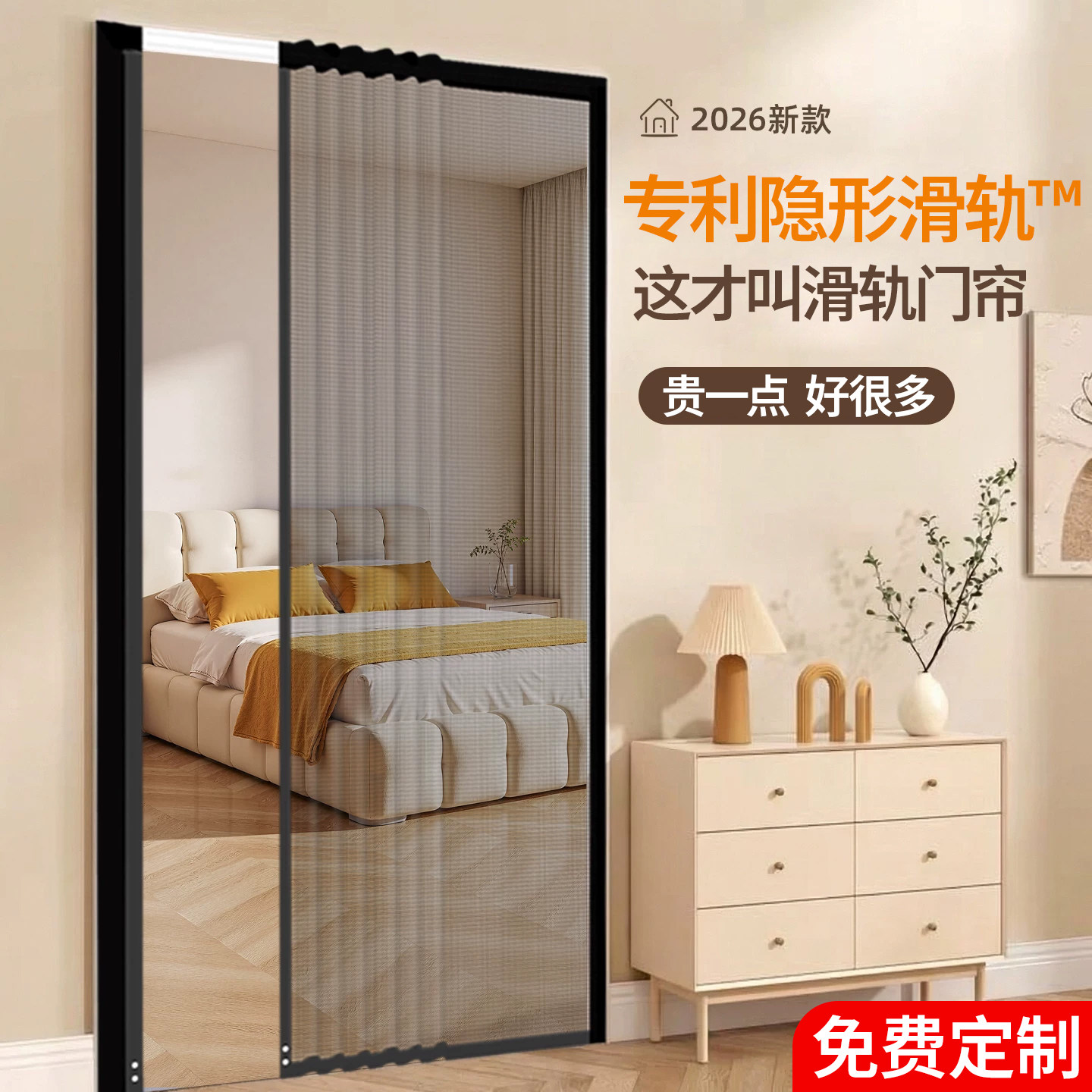 【专利隐形滑轨】防蚊门帘2026新款门帘子遮挡卧室门帘磁吸条强力图片
