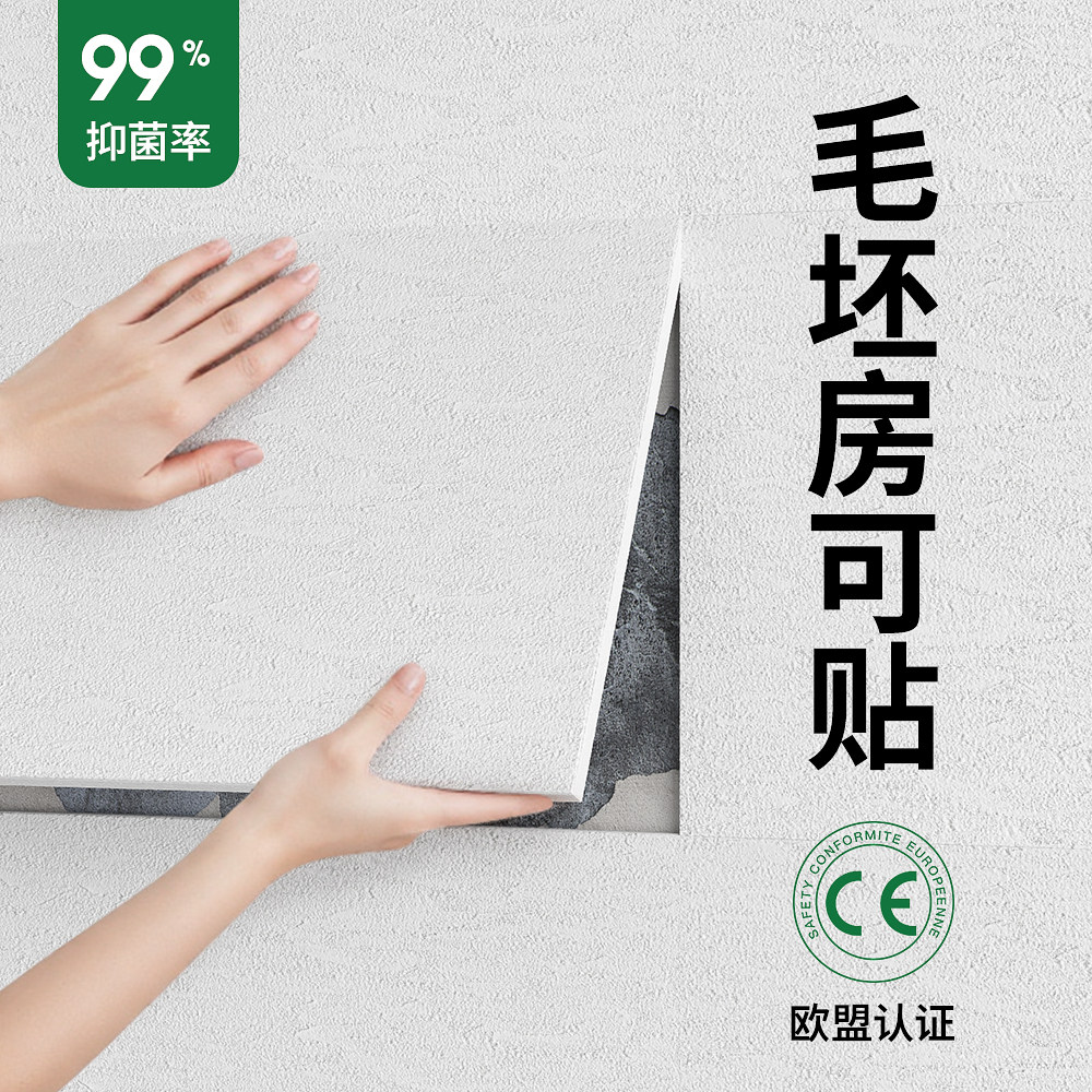 壁纸自粘防水防潮墙壁贴防水背景墙高级感彷瓷砖墙贴卧室2025新款