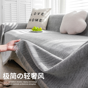 简约沙发垫高级 通用沙发巾一整张全盖2025新款 新式 沙发盖布四季
