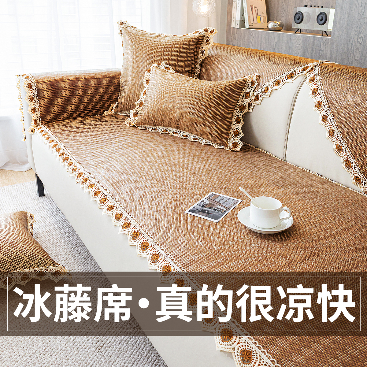 2025新款冰藤凉席沙发垫夏季藤席靠背巾夏天冰丝防滑坐垫沙发凉垫