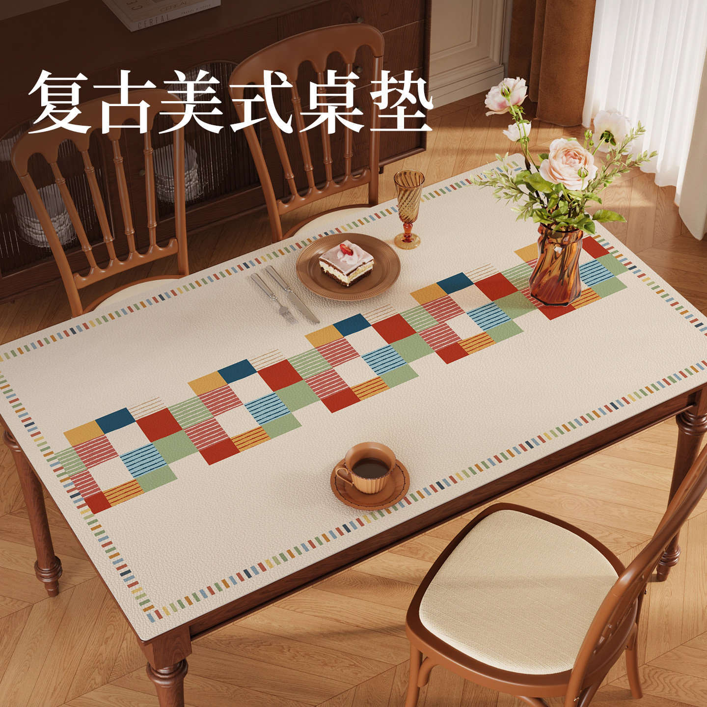防污硅复古桌布防水防油免洗餐桌垫2026新款高级感茶几隔热保护垫,居家布艺,桌布,淘宝优惠券,粉丝福利购,淘宝优惠卷