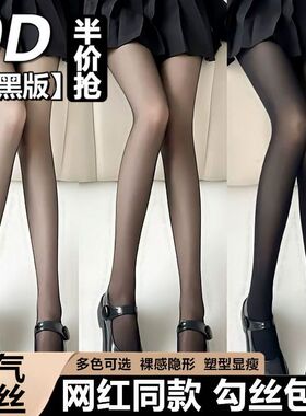 0D空气黑色丝袜女超薄隐形光腿神器性感高透黑丝袜不掉档春夏款