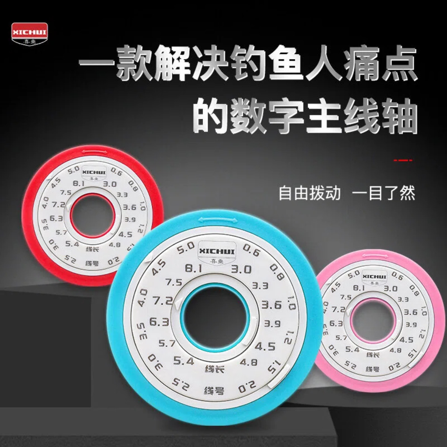 解决钓鱼人的痛点数字拨码主线轴