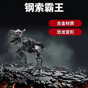 钢索领主变5电影版SS钢索霸王 恐龙变形玩具 百微合金可变形模型