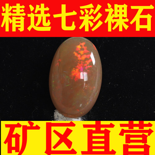 精选欧泊裸石非洲欧泊戒面天然欧珀原石矿标 颗颗带彩裸石-251082