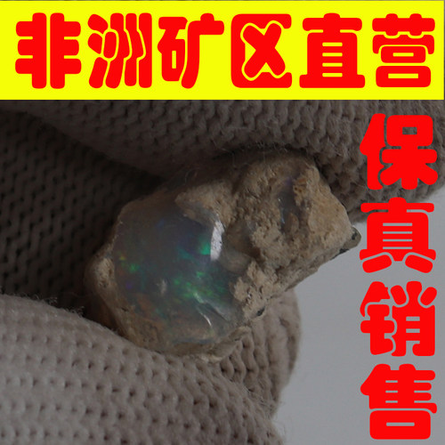 天然欧珀原石矿石 欧泊原石戒面料高彩好火彩原石颗颗带彩-251614