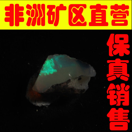 天然欧珀原石矿石 欧泊原石戒面料高彩好火彩原石颗颗带彩-251496