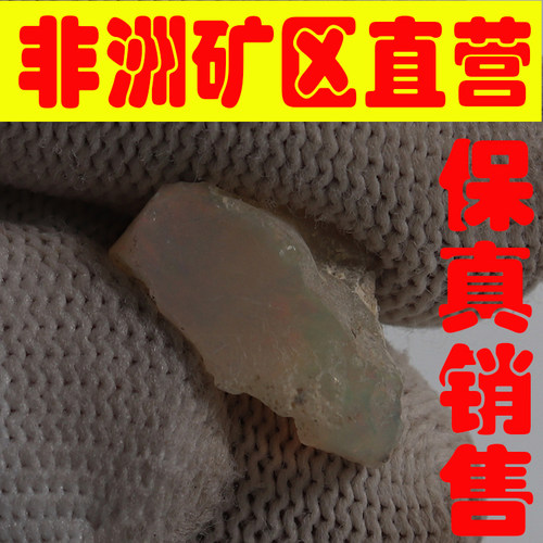 天然欧珀原石矿石 欧泊原石戒面料高彩好火彩原石颗颗带彩-251594