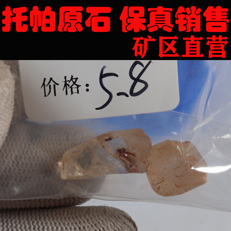 托帕原石 非洲托帕 一手货源 价格超低251171