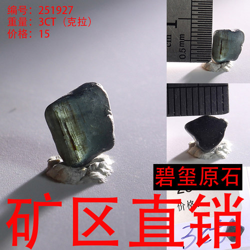 天然碧玺原石矿标摆件原矿 -251927