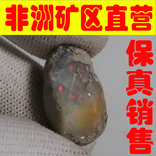 天然欧珀原石矿石 欧泊原石戒面料高彩好火彩原石颗颗带彩-251730