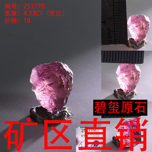 天然碧玺原石矿标摆件原矿 -251770