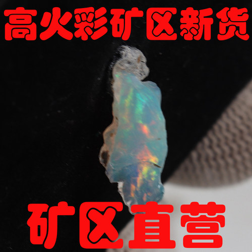 天然欧珀原石矿石 欧泊原石戒面料高彩好火彩原石颗颗带彩-251304