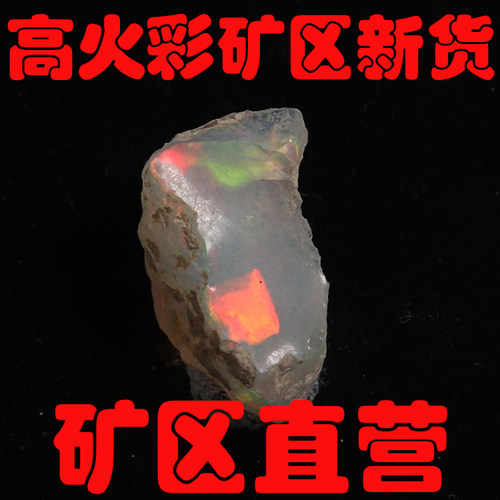 天然欧珀原石矿石 欧泊原石戒面料高彩好火彩原石颗颗带彩-251359
