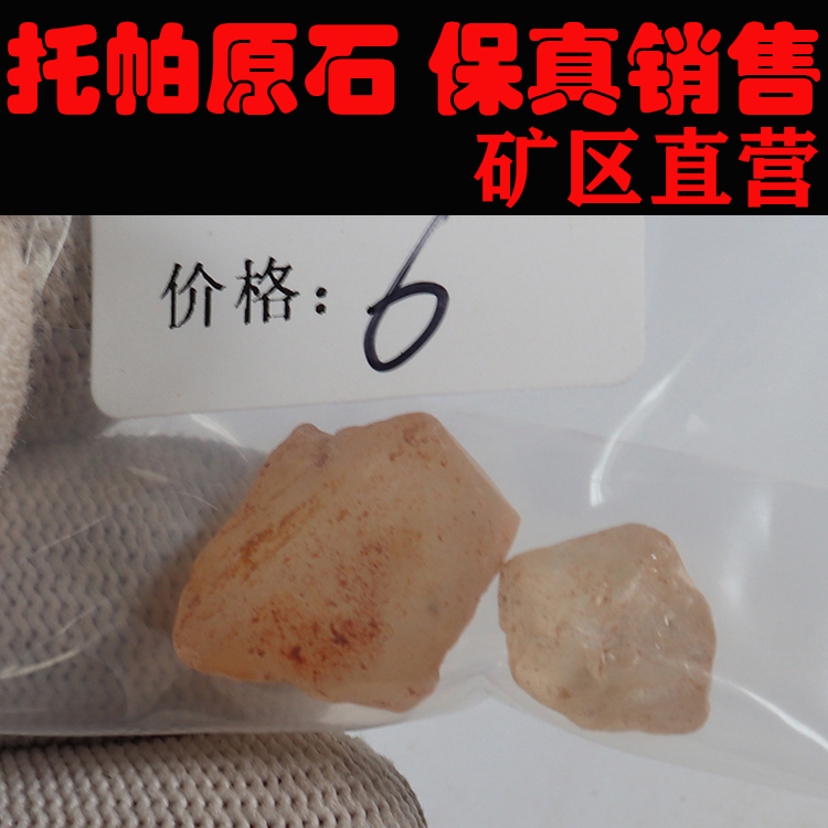 托帕原石 非洲托帕 一手货源 价格超低251183