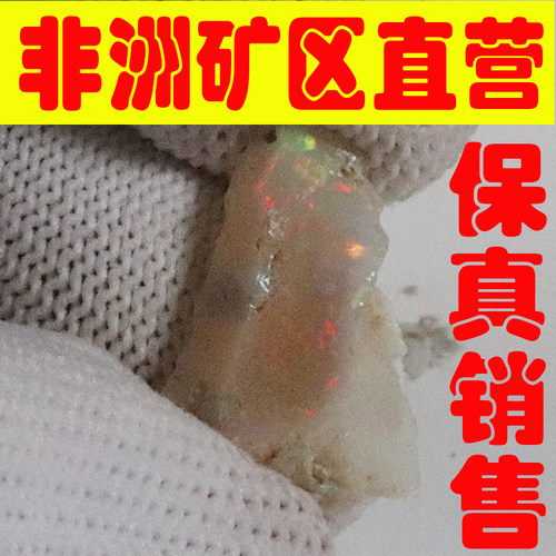 天然欧珀原石矿石 欧泊原石戒面料高彩好火彩原石颗颗带彩-251720