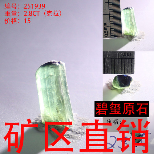 天然碧玺原石矿标摆件原矿 -251939