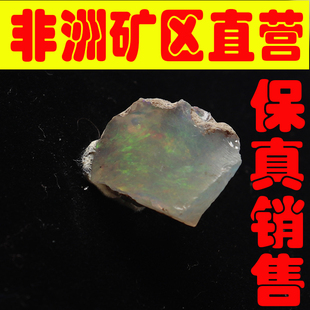 天然欧珀原石矿石 251491 欧泊原石戒面料高彩好火彩原石颗颗带彩