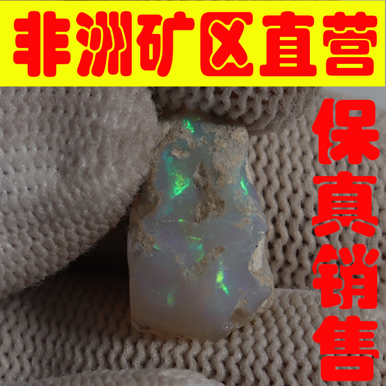 天然欧珀原石矿石 欧泊原石戒面料高彩好火彩原石颗颗带彩-251704