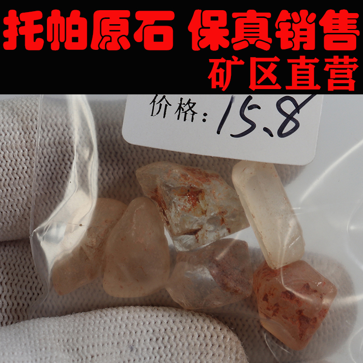 托帕原石 非洲托帕 一手货源 价格超低251226