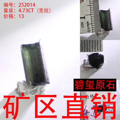 天然碧玺原石矿标摆件原矿 -252014