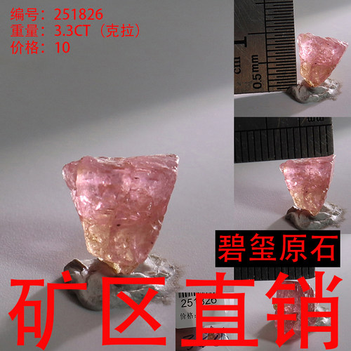 天然碧玺原石矿标摆件原矿 -251826