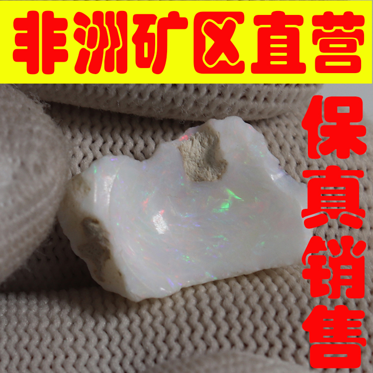 天然欧珀原石矿石 欧泊原石戒面料高彩好火彩原石颗颗带彩-251690