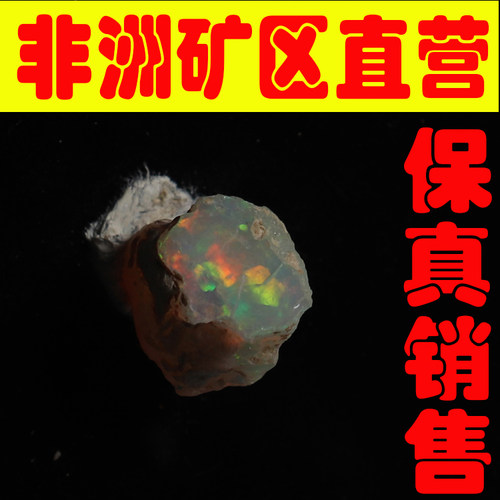 天然欧珀原石矿石 欧泊原石戒面料高彩好火彩原石颗颗带彩-251511