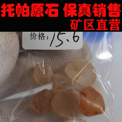 托帕原石 非洲托帕 一手货源 价格超低251210