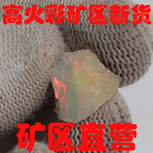 天然欧珀原石矿石 欧泊原石戒面料高彩好火彩原石颗颗带彩-251311