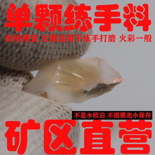 精选欧泊原石袋装碎料天然欧珀原石许愿瓶矿石单颗练手料-251447