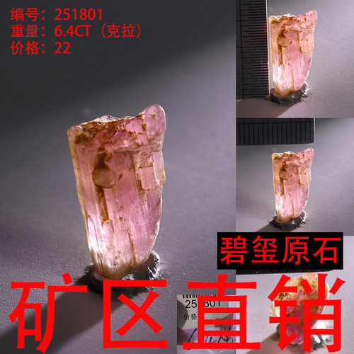 天然碧玺原石矿标摆件原矿 -251801