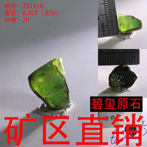 天然碧玺原石矿标摆件原矿 -251916