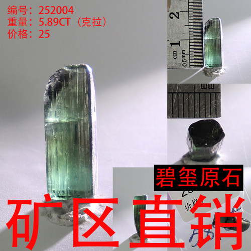 天然碧玺原石矿标摆件原矿 -252004