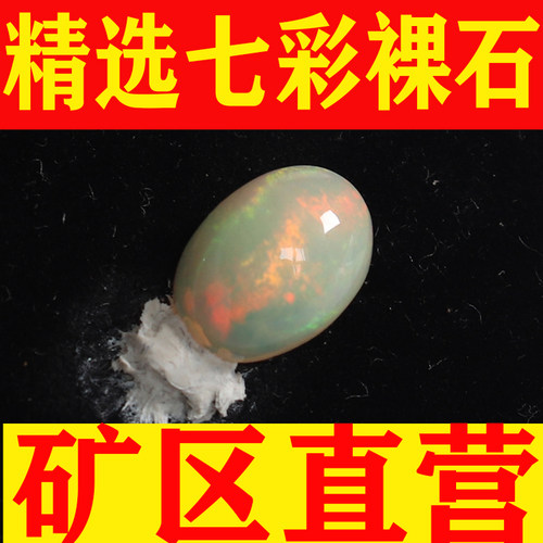 精选欧泊裸石非洲欧泊戒面天然欧珀原石矿标 颗颗带彩裸石-251076