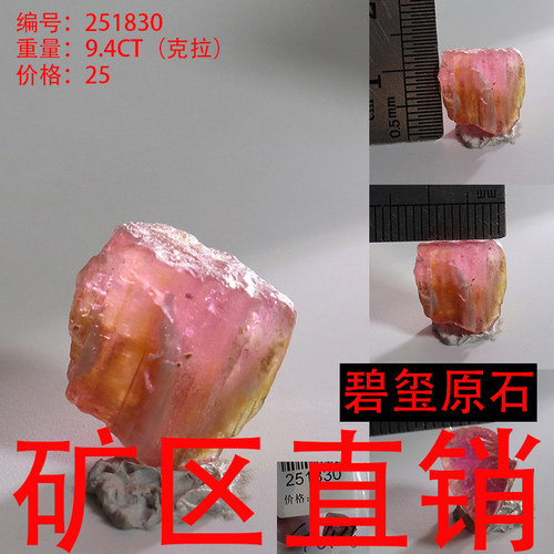 天然碧玺原石矿标摆件原矿 -251830