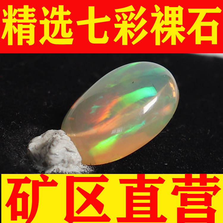 精选欧泊裸石非洲欧泊戒面天然欧珀原石矿标 颗颗带彩裸石-251093