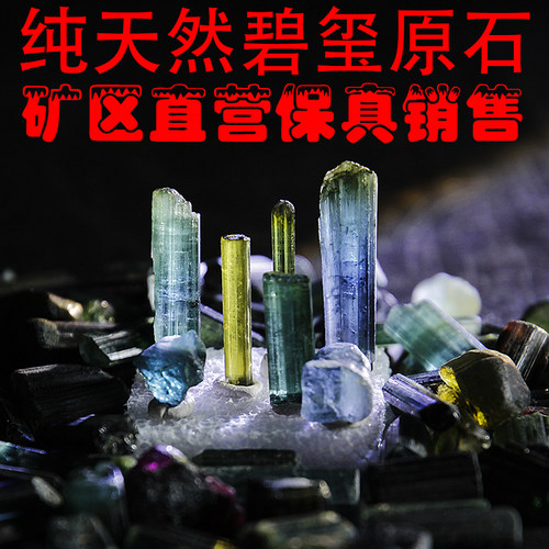 天然碧玺原石矿标摆件原矿原石-2